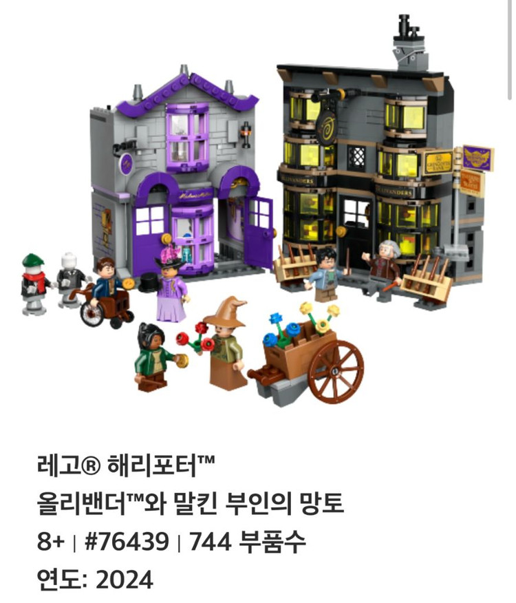레고 해리포터 76422, 76439 (중고/역분해) 이미지