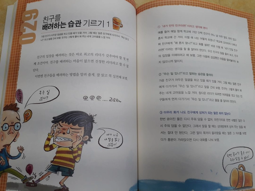 아이앤북 어린이 자기계발서 시리즈 전 8권 이미지