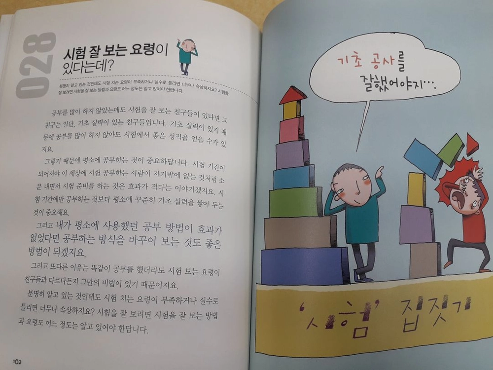 아이앤북 어린이 자기계발서 시리즈 전 8권 이미지