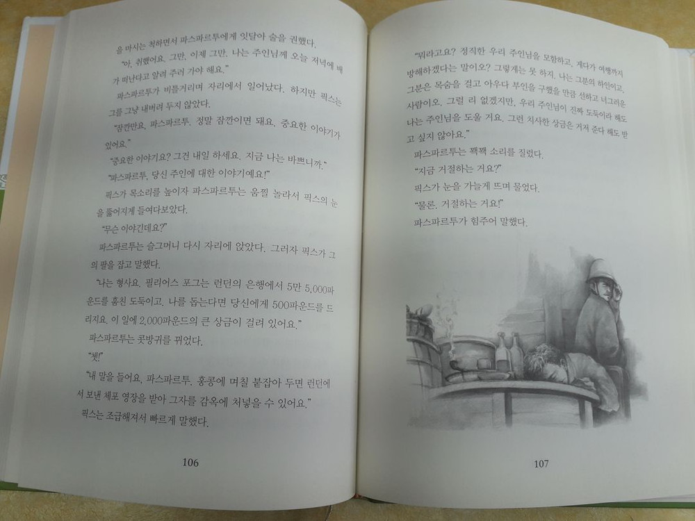한국헤르만헤세 명문대선정 세계문학 시리즈 이미지