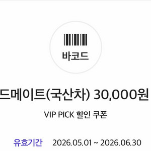 스피드메이트 엔진오일 3만원 할인권 판매해요 이미지
