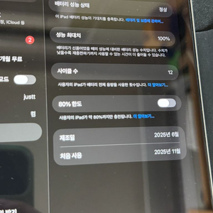 아이패드 미니7 128 와이파이 배터리사이클 12 이미지