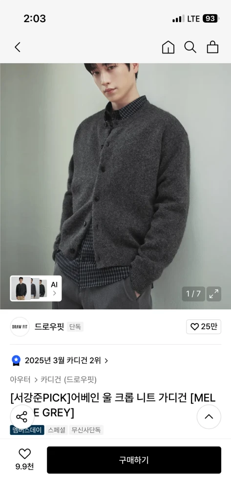 드로우핏 어베인 울 크롭 니트 가디건 XL 이미지