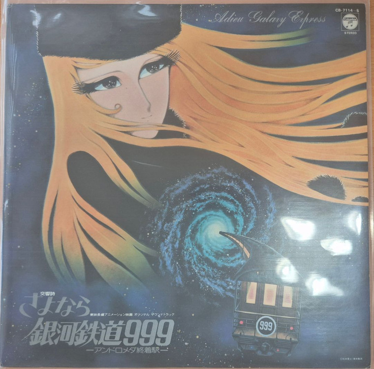 대부2 1975년 일본반, 은하철도 999 ost lp 일괄판매 이미지