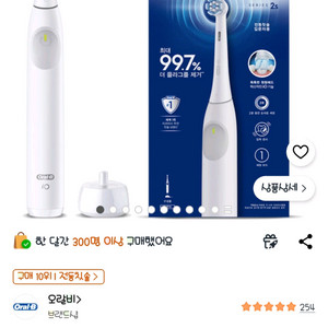 오랄비 iO 시리즈 2s 화이트 전동칫솔. 새상품.미개봉 이미지