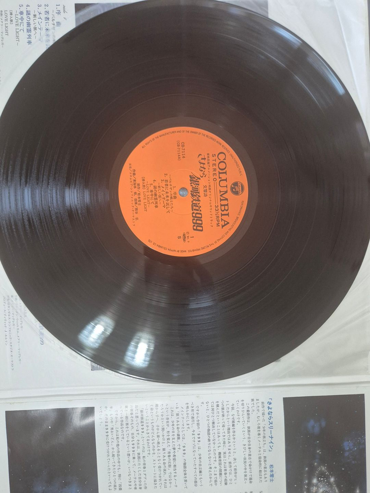 대부2 1975년 일본반, 은하철도 999 ost lp 일괄판매 이미지