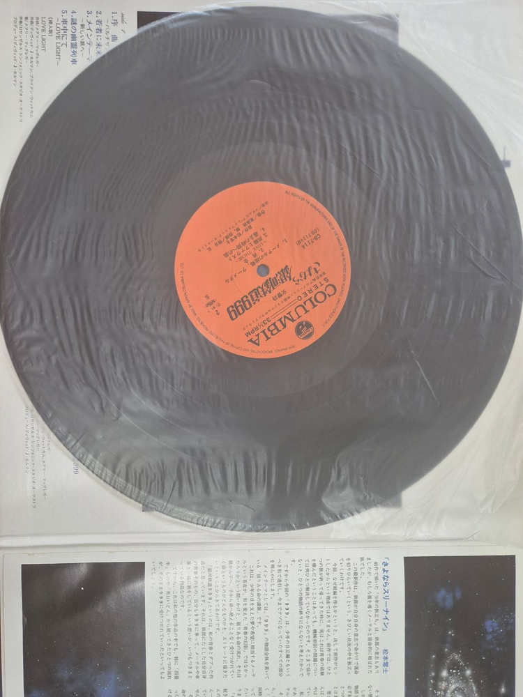 대부2 1975년 일본반, 은하철도 999 ost lp 일괄판매 이미지