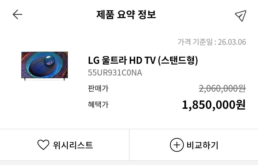 LG 55인치 4K UHD 스마트TV 이미지
