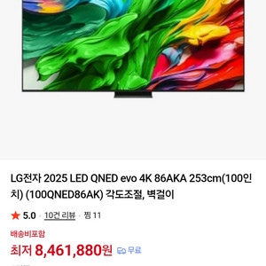 LG 100인치 TV 판매 100QNED86AK 이미지