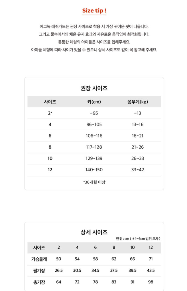 에그녹 제니 래쉬가드 귤색 8 10 12 이미지