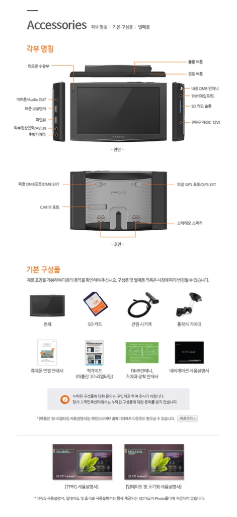 파인드라이브 iQ iOT 1.0 네비게이션 이미지