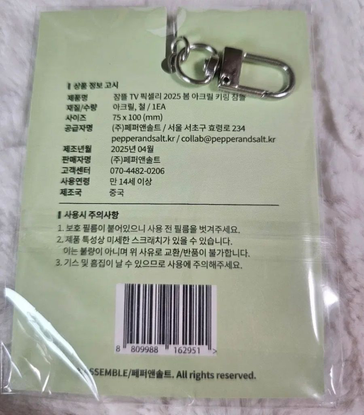 원가이하,미개봉) 잠뜰 뜰팁 잠뜰티비 픽셀리 2025 봄 아크릴키링 잠뜰 판매 이미지