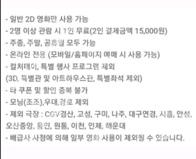 신세계 CGV 2D 영화1+1 쿠폰 + CGV 콤보 50% 할인 쿠폰 이미지