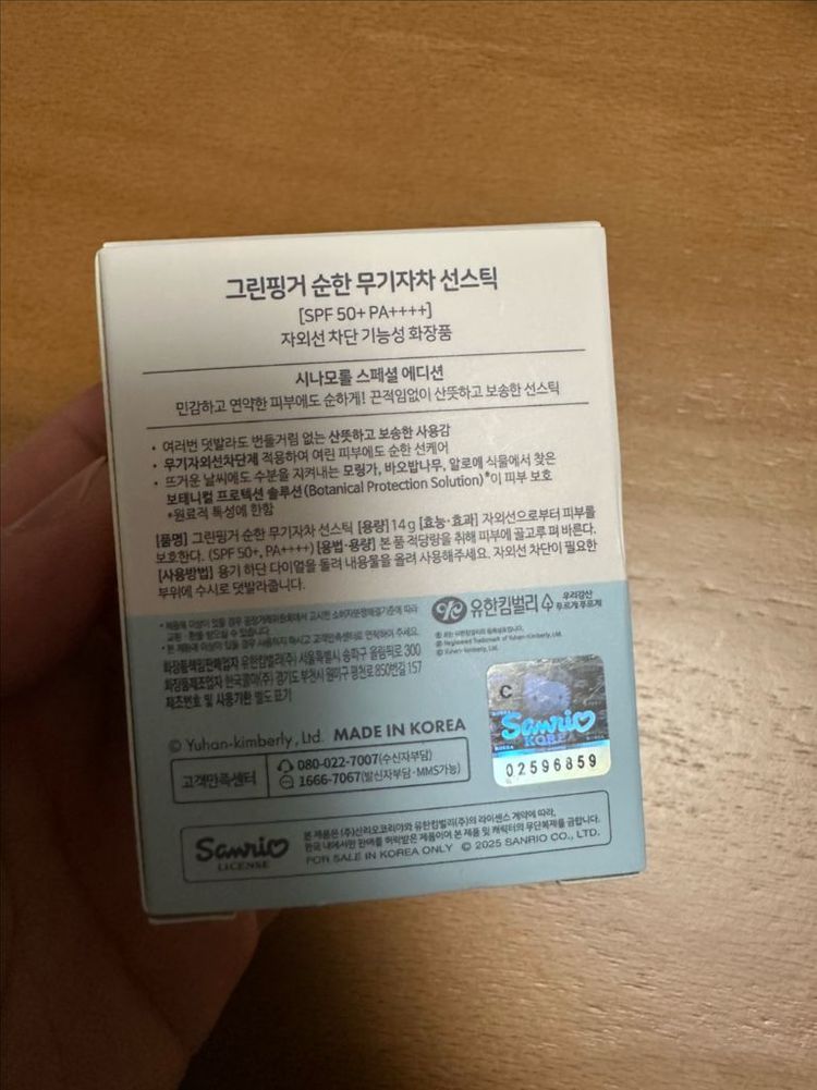 그린핑거 순한 무기자차 선스틱(새상품/시나모롤 한정판)2개구매시할인 이미지