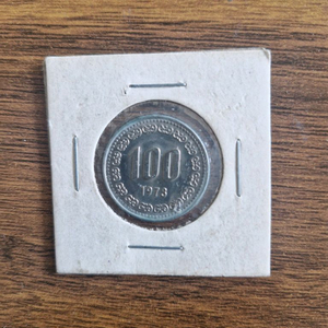 1973년 100원 동전 이미지