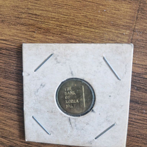 1967년 1원동전 이미지
