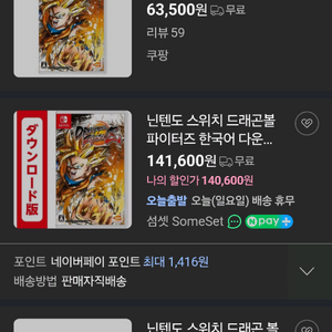 닌텐도 스위치 드래곤볼 파이터즈 이미지