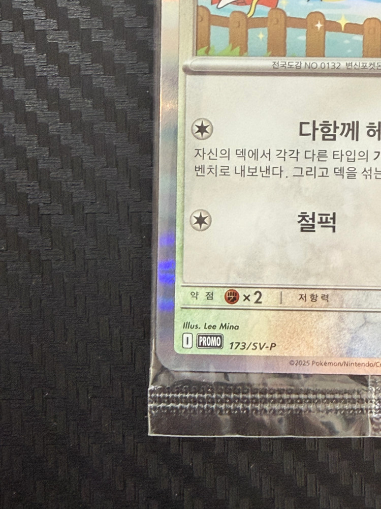 포켓몬카드) 메타몽 프로젝트 미개봉 이미지