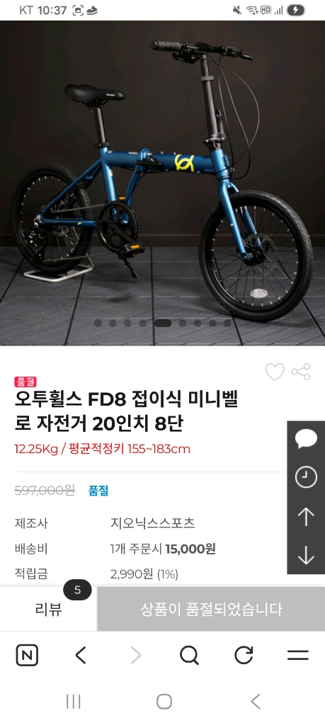 오투휠스 FD8 8단 미니베 - 안심되는 중고거래