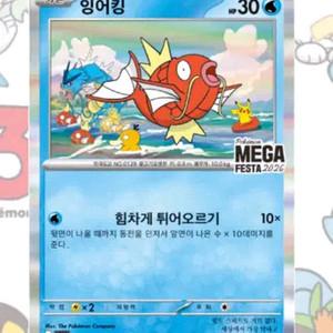 포켓몬카드 메가페스타 잉어킹 프로모 2장있어요 이미지