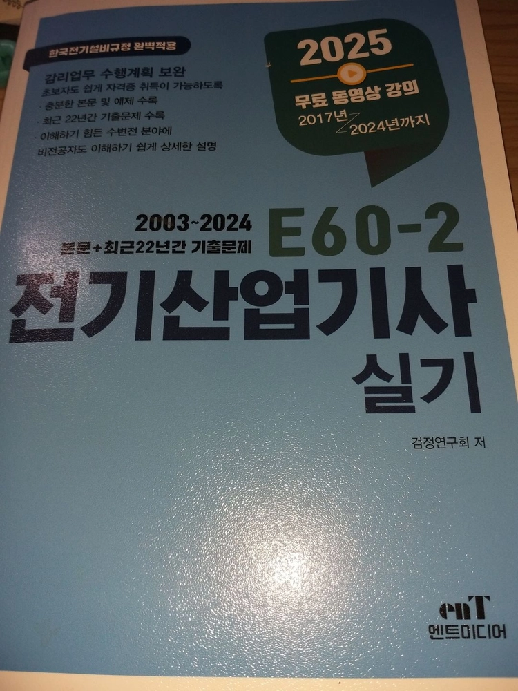 전기산업기사 실기 교재 이미지