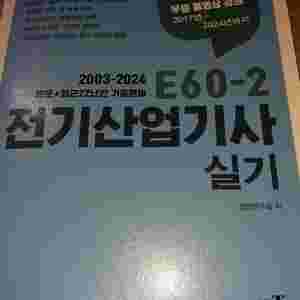 전기산업기사 실기 교재 이미지