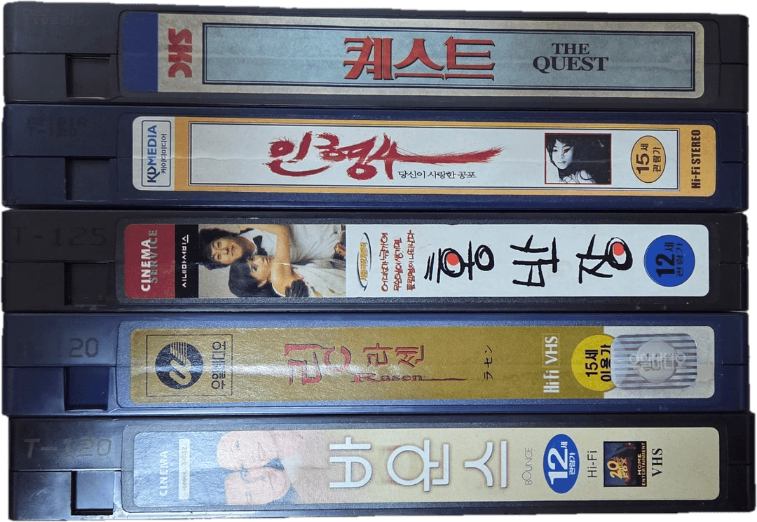 (일괄 판매) 비디오테이프 5편 이미지