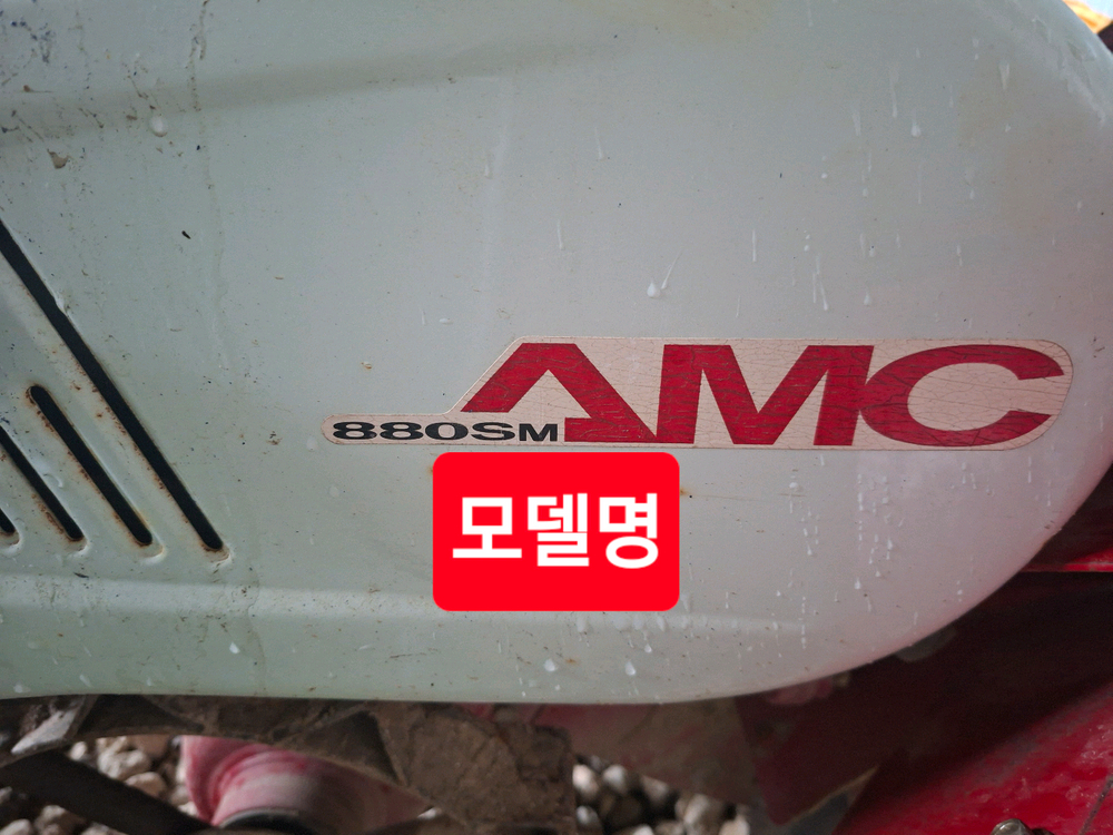 아세아 AMC 880SM 관리기 이미지