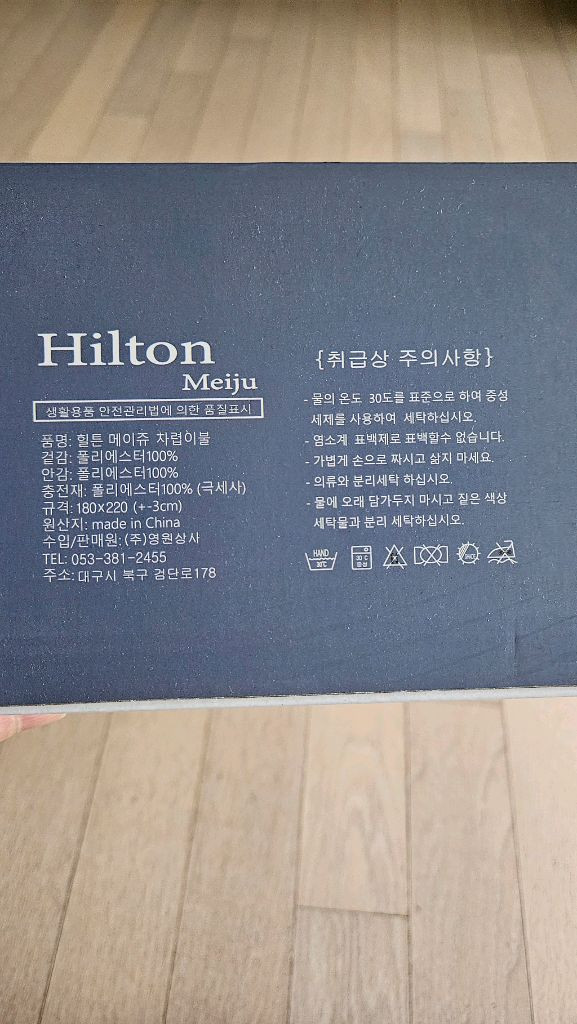 힐튼 메이쥬 여름 쿨링 차렵이불 이미지