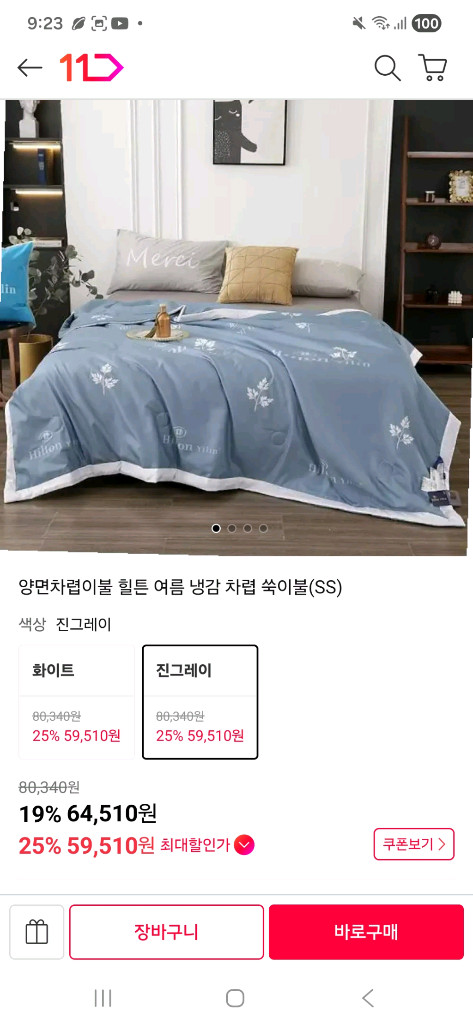 힐튼 메이쥬 여름 쿨링 차렵이불 이미지