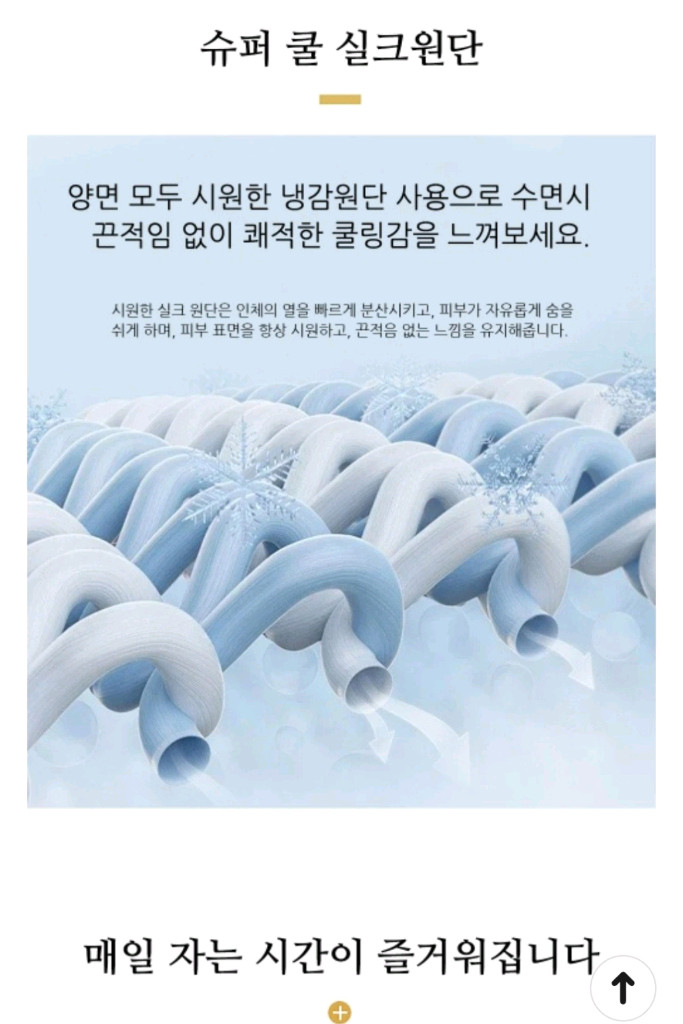힐튼 메이쥬 여름 쿨링 차렵이불 이미지