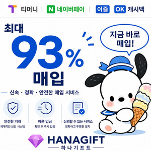 티머니(92%) / 네이버페이(93%) / ssg페이(92%) / 이즐(92%) 구매 이미지