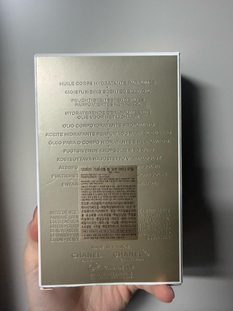 샤넬 가브리엘 바디오일 이미지
