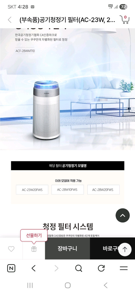 쿠쿠 공기청정기 정품 필터 28평형 미개봉 이미지