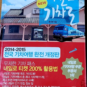 (기차)국내 여행/내일로 기차 이미지