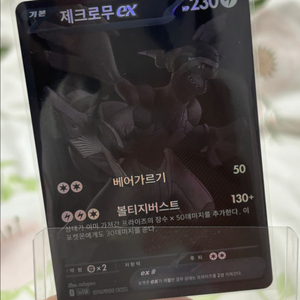 포켓몬카드 제크로무 BWR 이미지
