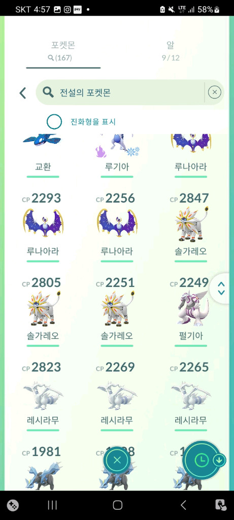 포켓몬고 전설 이미지
