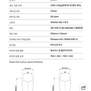 제스앤로드 나디아 D50 디스크 카본 휠셋 팝니다 이미지