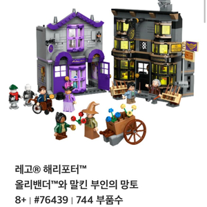 레고 해리포터 76439 (중고/역분해) 이미지