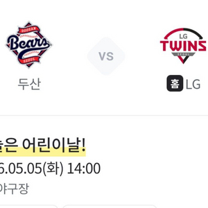 두산 vs LG 5/5 프리미엄석 이미지
