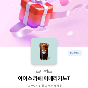 스타벅스 아이스 카페 아메리카노T 기프티콘 이미지