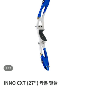 양궁 리커브 INNO CXT 25 이미지