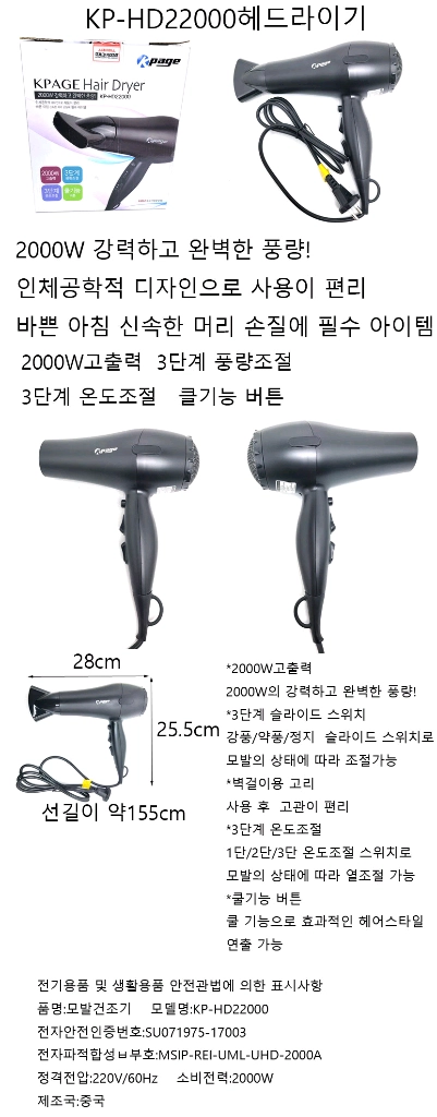 헤어드라이기 드라이기 머리카락건조기 무료배송 이미지