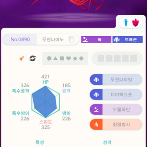 이로치 무한다이노 팝니다 이미지