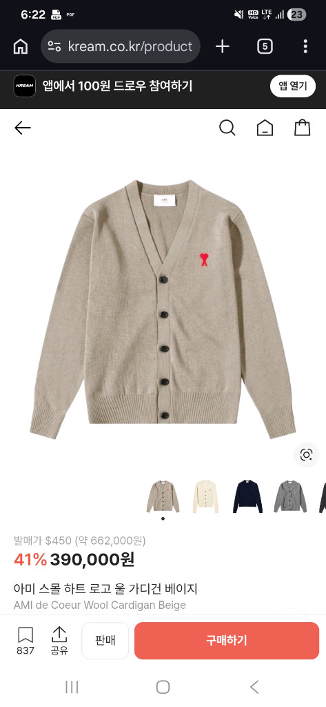 아미 스몰 하트 로고 울 가디건 베이지AMI de Coeur Wool Cardigan Beige 이미지