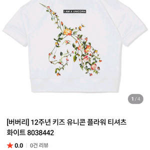[정품 파격가 실측참고] 버버리 유니콘 반팔 티셔츠 12Y사이즈 루이비통 샤넬 구찌 펜디 프라다 에르메스 디올 가니 이미지