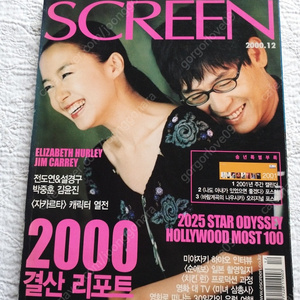 영화잡지 2000년12월 스크린,전도연,설경구,박중훈,김윤진,미야자키 하야오, 나우시카,인랑 이미지