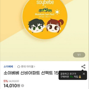 소이베베 선팩트 이미지