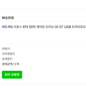 RTX 5070 msi 게이밍x 이미지