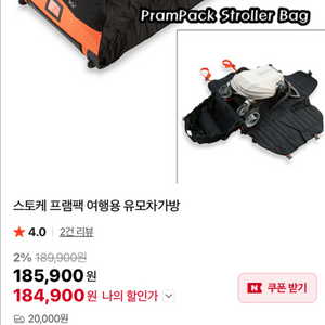 스토케 프람팩 유모차 가방 오렌지 이미지